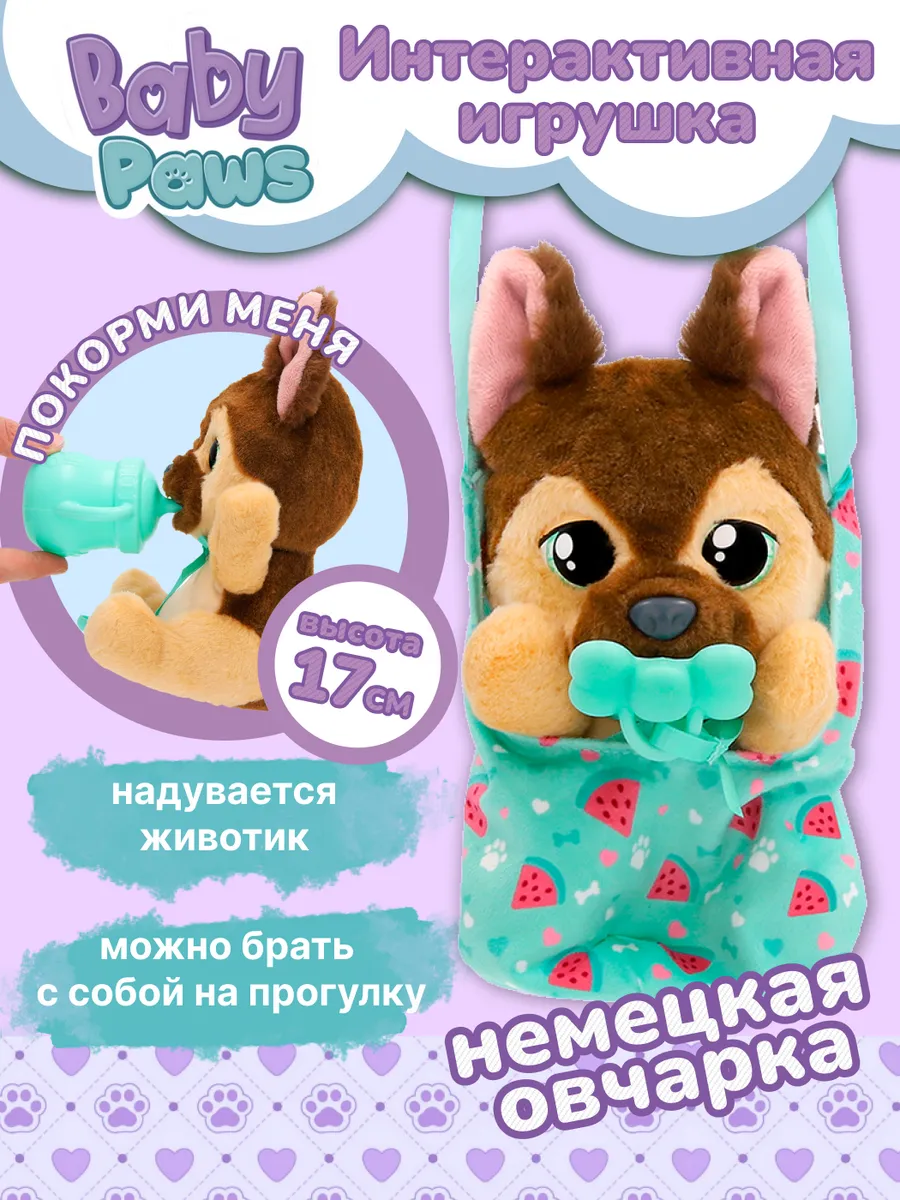 Интерактивная игрушка собака Немецкая овчарка