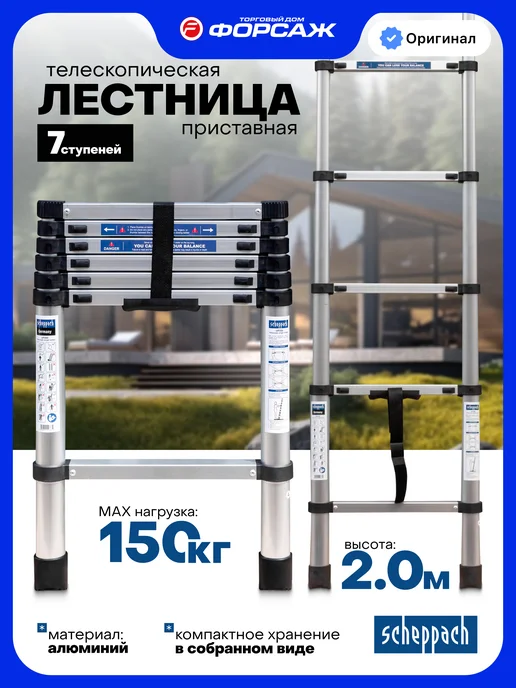 Scheppach Телескопическая лестница строительная приставная 2 м, 2 м