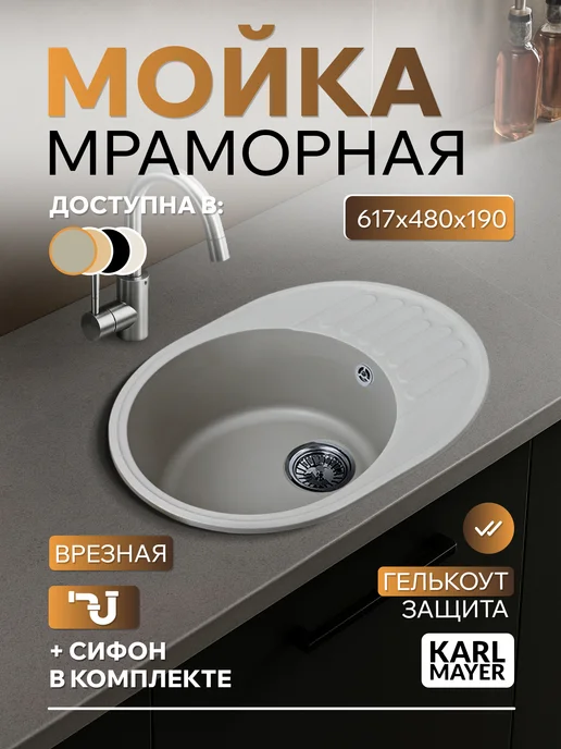 KARL MAYER Мойка для кухни чаша с крылом бежевая, серый