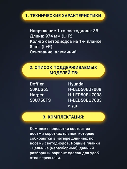 Zipov Подсветка для ТВ Doffler 50KUS65 Hyundai H-LED50EU7008, вариант, фото 3