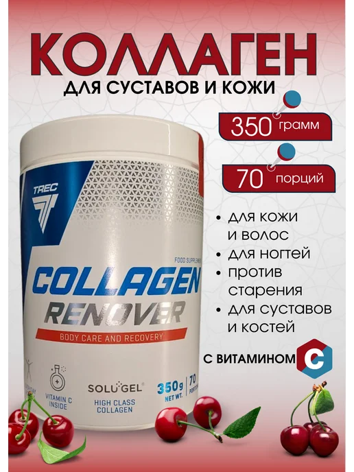 Trec Nutrition Коллаген для суставов и связок волосы кожа ногти Renover, вариант