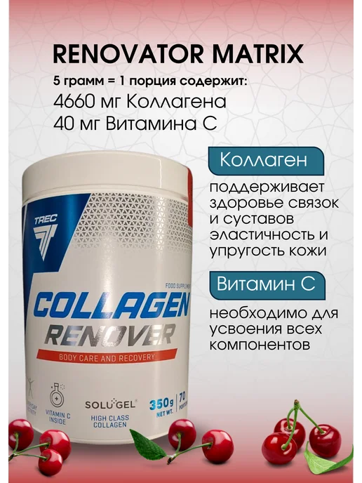 Trec Nutrition Коллаген для суставов и связок волосы кожа ногти Renover, вариант, фото 4