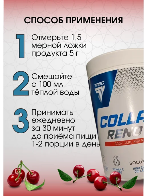 Trec Nutrition Коллаген для суставов и связок волосы кожа ногти Renover, вариант, фото 5