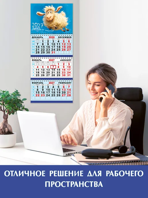 Галерея дизайна Календарь 2027 настенный трехблочный символ года Коза и Овца, голубой, фото 5