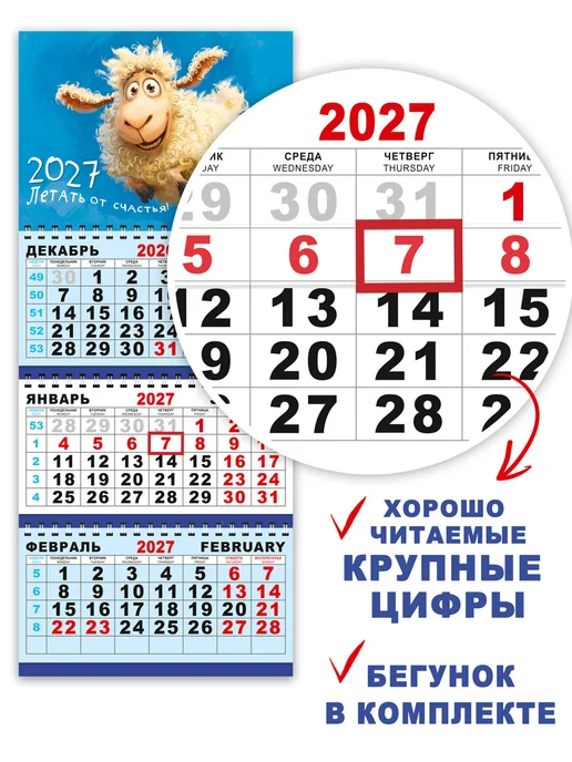 Галерея дизайна Календарь 2027 настенный трехблочный символ года Коза и Овца, голубой, фото 7
