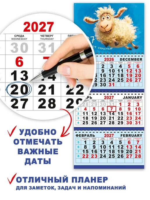 Галерея дизайна Календарь 2027 настенный трехблочный символ года Коза и Овца, голубой, фото 8
