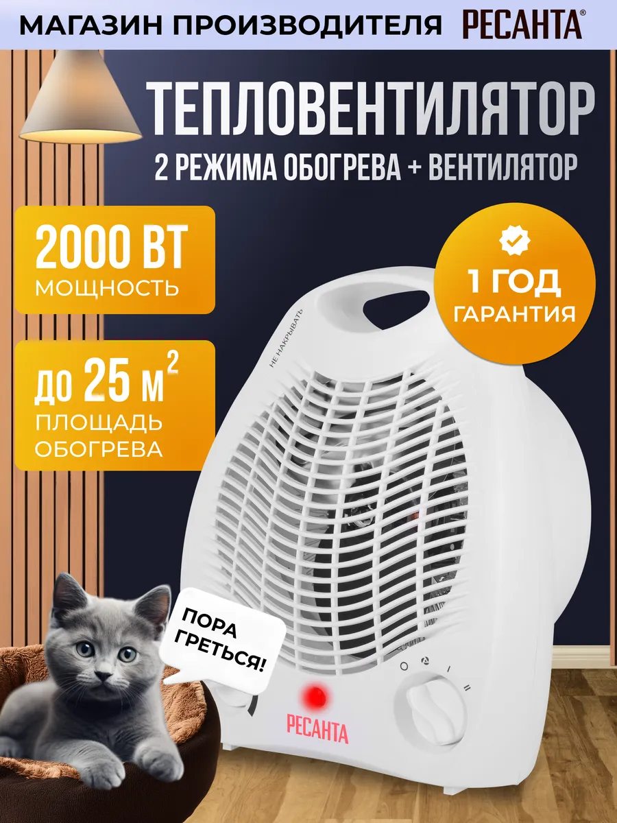 Тепловентилятор Ресанта ТВС-2000 2000Вт
