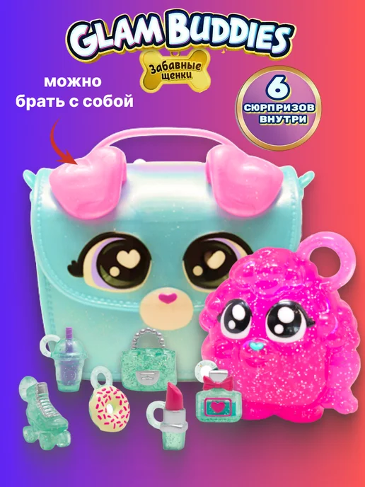 GLAM BUDDIES Игровой набор для девочек мини сумочка с аксессуарами, голубой