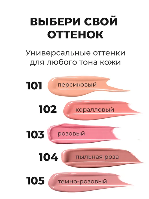 Global Fashion Official Cosmetics Румяна для лица кремовые жидкие #102, розовый, фото 7