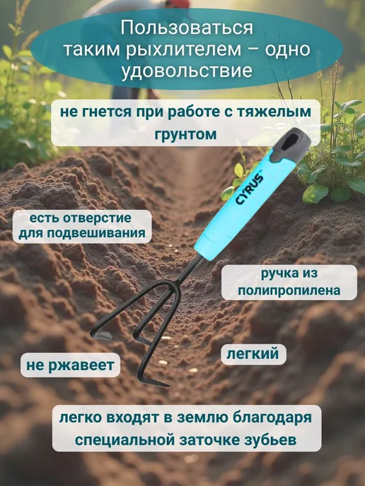 МИНСКСОРТСЕМОВОЩ Рыхлитель садовый Cyrus, голубой, фото 2