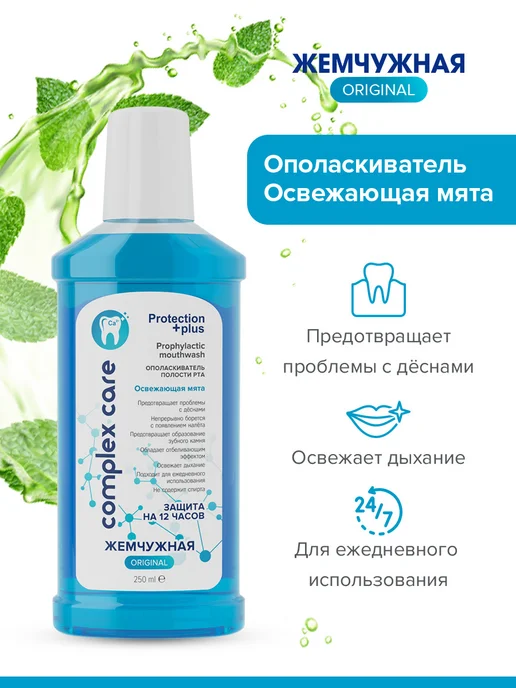 жемчужная Ополаскиватель для рта набор 2 штуки по 600 мл, 250 мл, фото 7