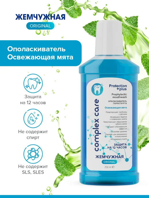жемчужная Ополаскиватель для рта набор 2 штуки по 600 мл, 250 мл, фото 8