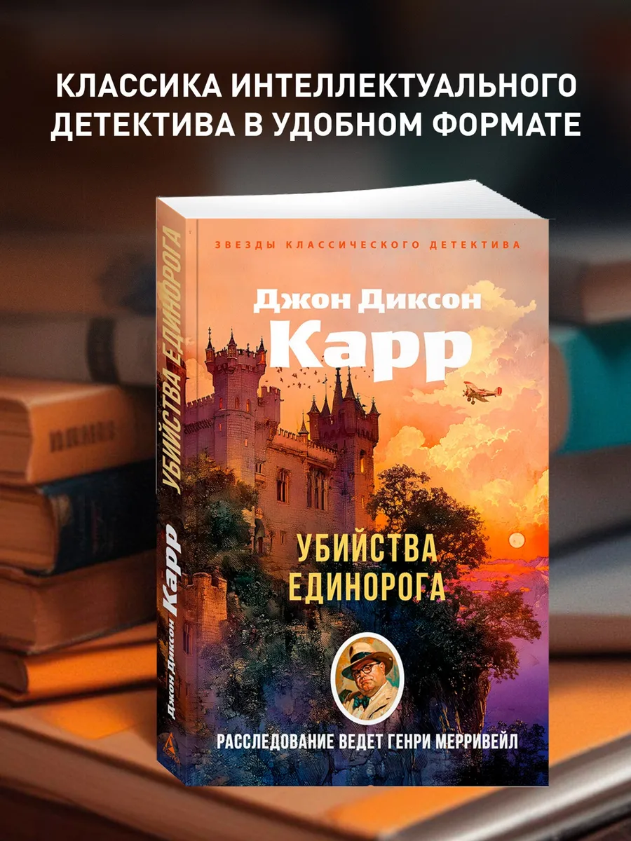 Убийства единорога