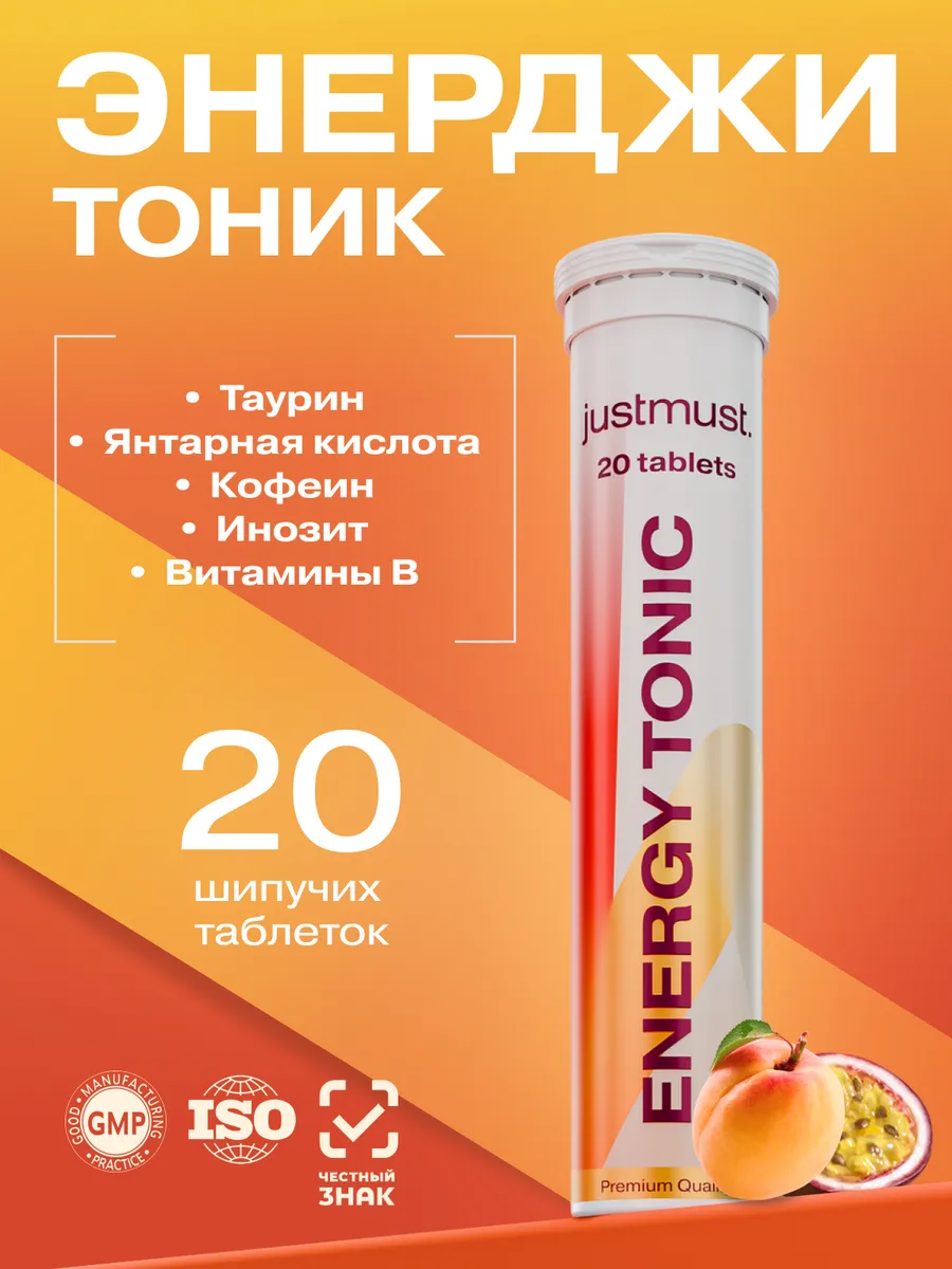 Шипучие витамины Энергетик с таурином кофеином 20 штук