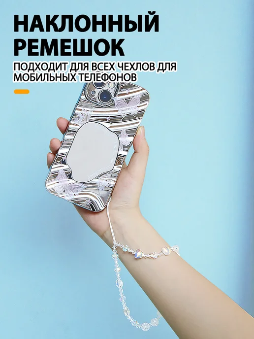 Шнурок цепочка для телефона из бусин, белый