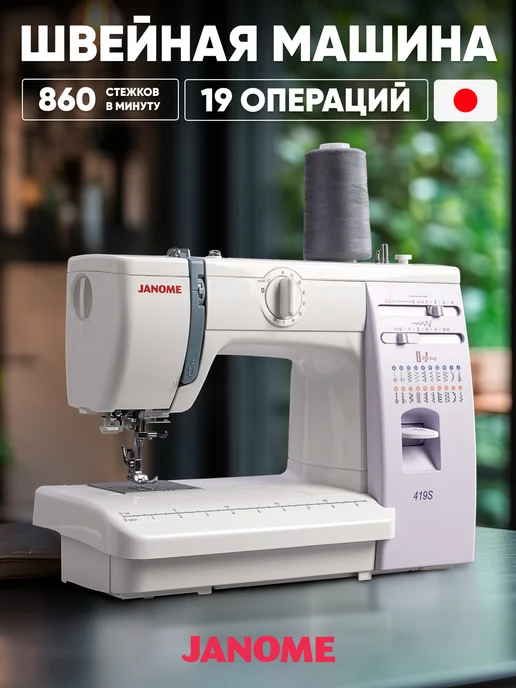 janome Швейная машина 419s, белый, фото 2