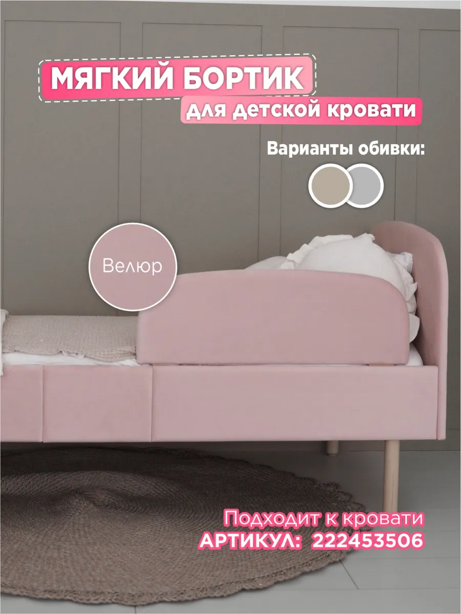 Бортик ограничитель