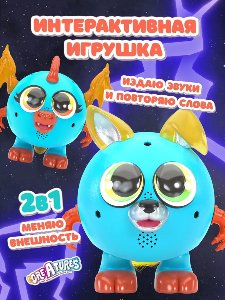 Интерактивная игрушка 2в1 дракон и щенок