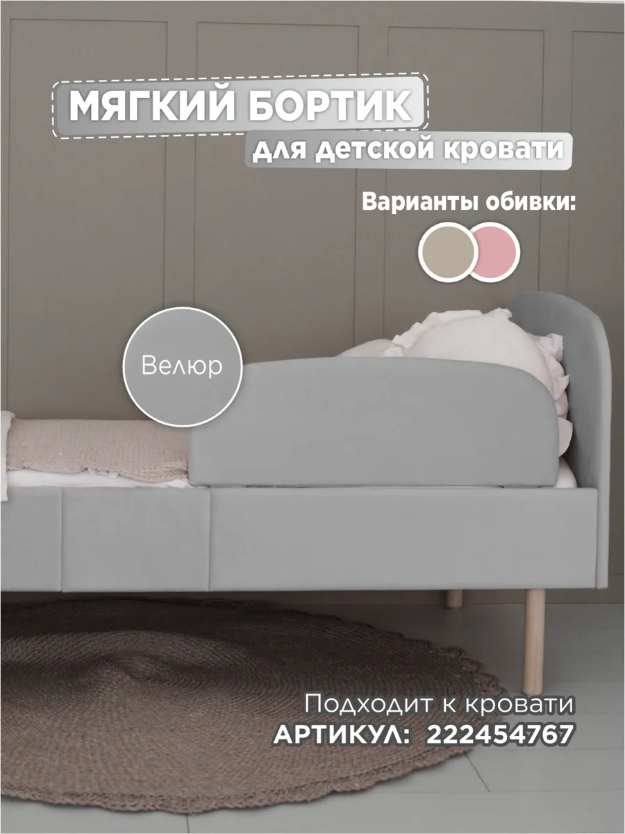 Бортик ограничитель