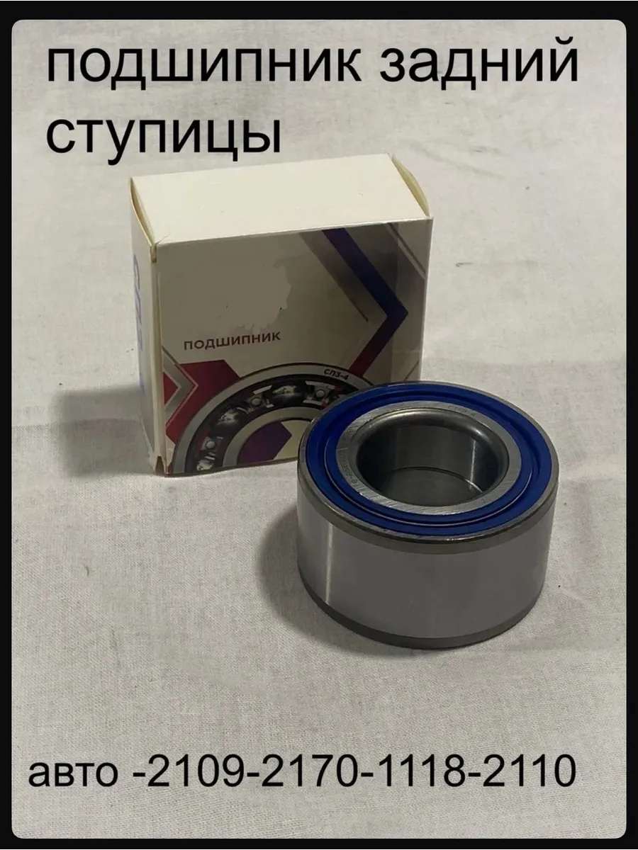 подшипники ступицы задние -2109-2110