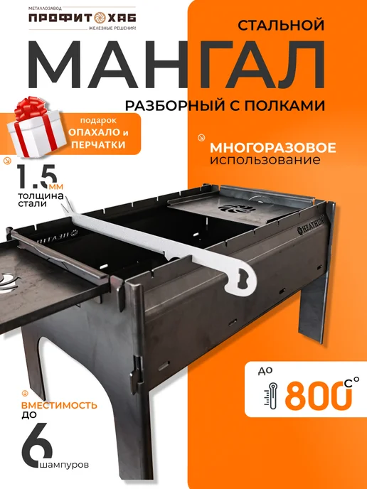 HEATHUB Мангал стальной разборный Проф Плюс 36 см с сумкой, серый