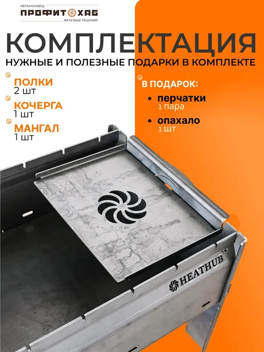 HEATHUB Мангал стальной разборный Проф Плюс 36 см с сумкой, серый, фото 2