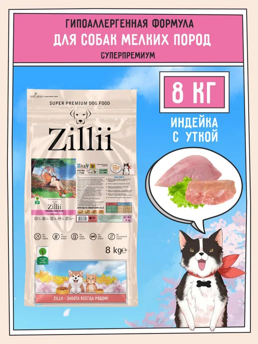 Сухой корм Zillii для собак, 8 кг