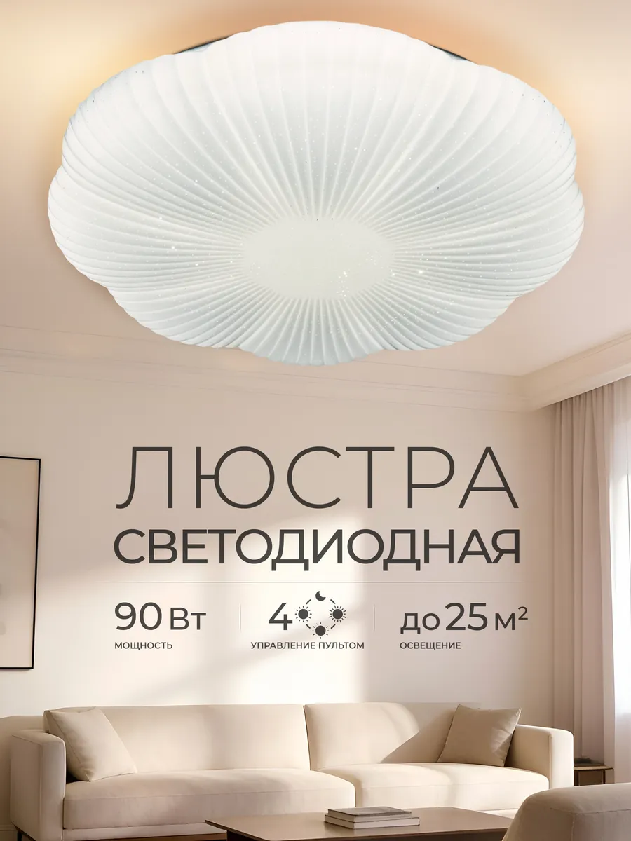 Люстра потолочная светодиодная кухню, в спальню