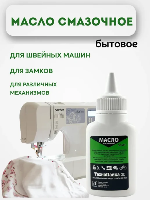 TAWFIQ масло машинное для швейных машин и для замков, и замков, фото 2