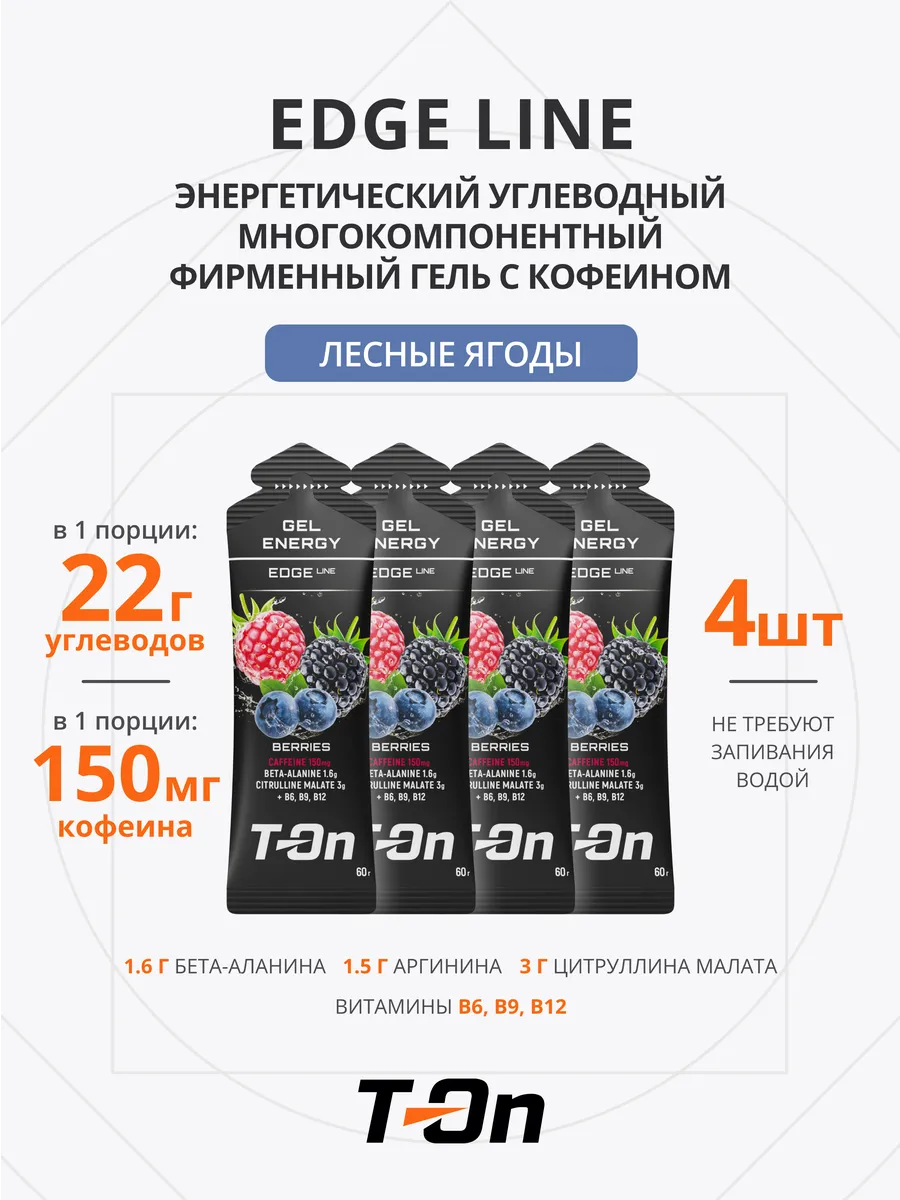 Энергетический гель фирменный для бега EDGE LINE 60г 4 шт