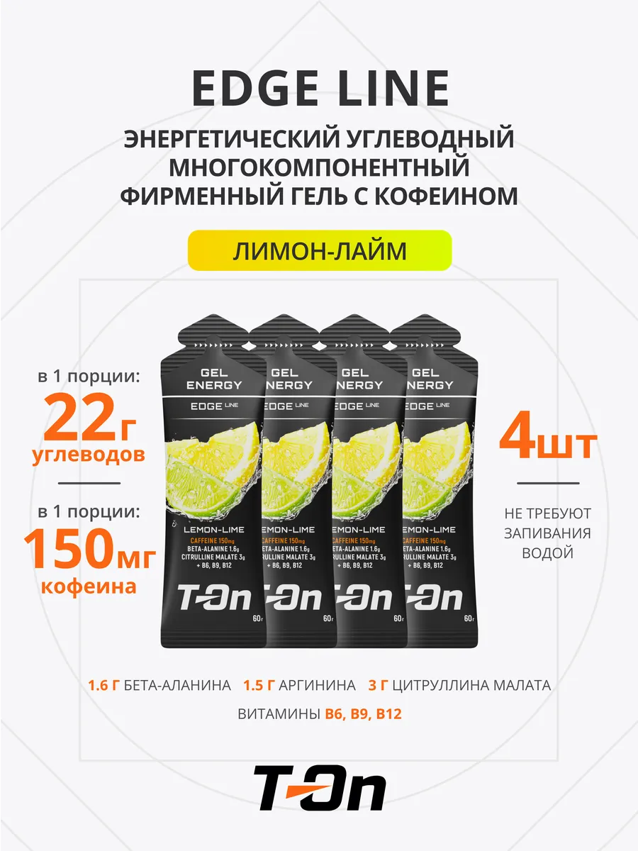 Энергетический гель фирменный для бега EDGE LINE 60г 4 шт
