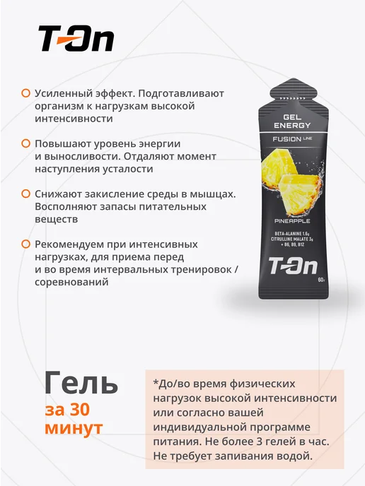 T-On Энергетический углеводный гель без кофеина для бодрости 60 г, 60 г, фото 2