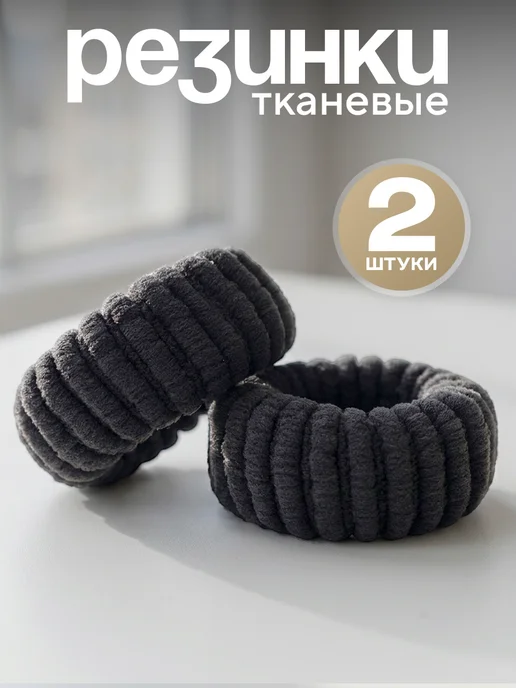 ClickClack Резинки для волос толстые широкие, черный