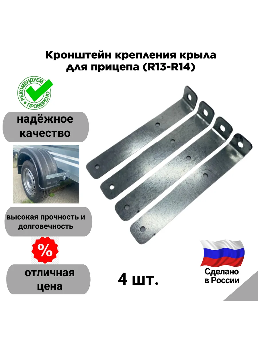 Кронштейн крепления крыла 4 шт