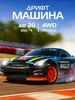Машинка на пульте управления для дрифта AUTODRIVE 449158372 купить за 1 062 ₽ в интернет‑магазине Wildberries