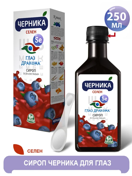 Сироп Черника-Селен, 250 мл, 250 мл