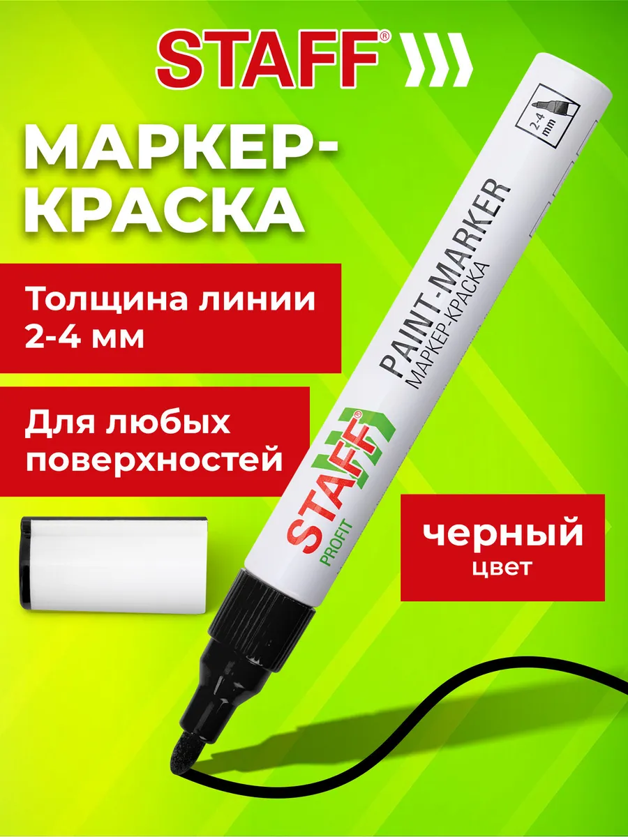 Маркер краска лаковый перманентный строительный paint marker