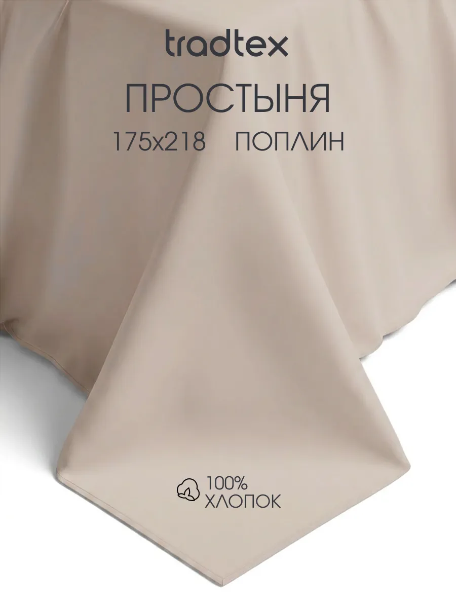 Простынь двуспальная хлопок