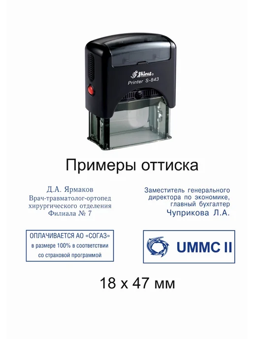 Shiny Printer S-843 Автоматическая оснастка для штампа, синий, фото 4
