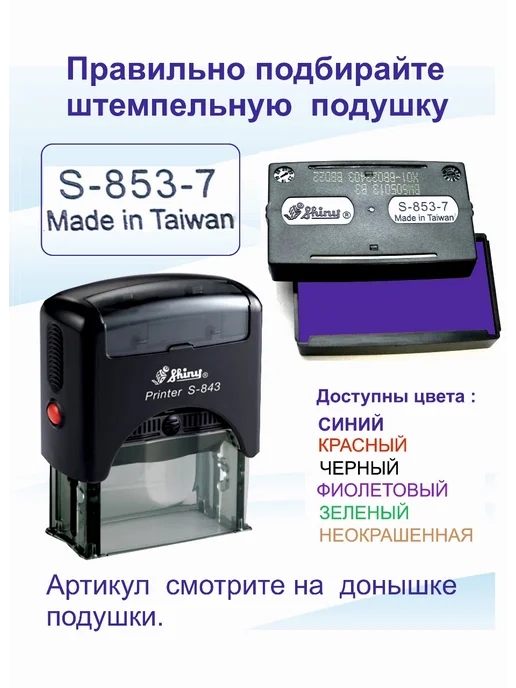 Shiny Printer S-843 Автоматическая оснастка для штампа, синий, фото 5