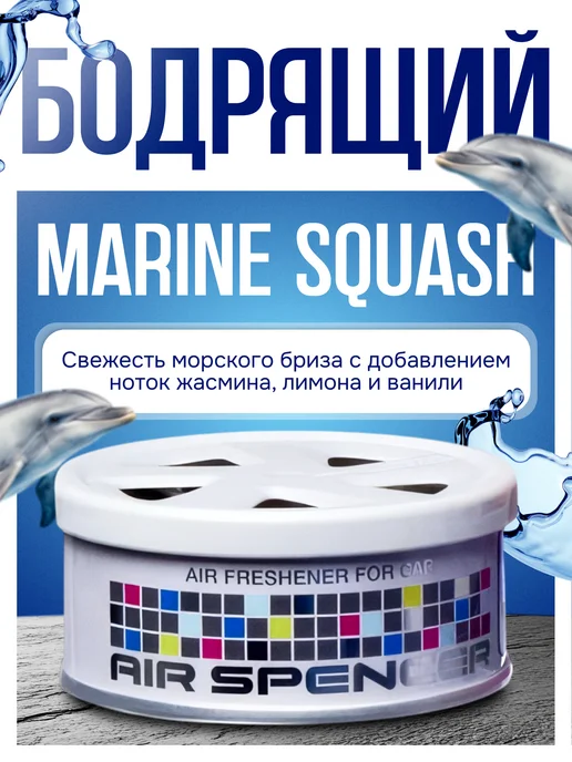 EIKOSHA EIKOSHA- MARINE SQUASH Японский меловой ароматизатор, вариант, фото 2
