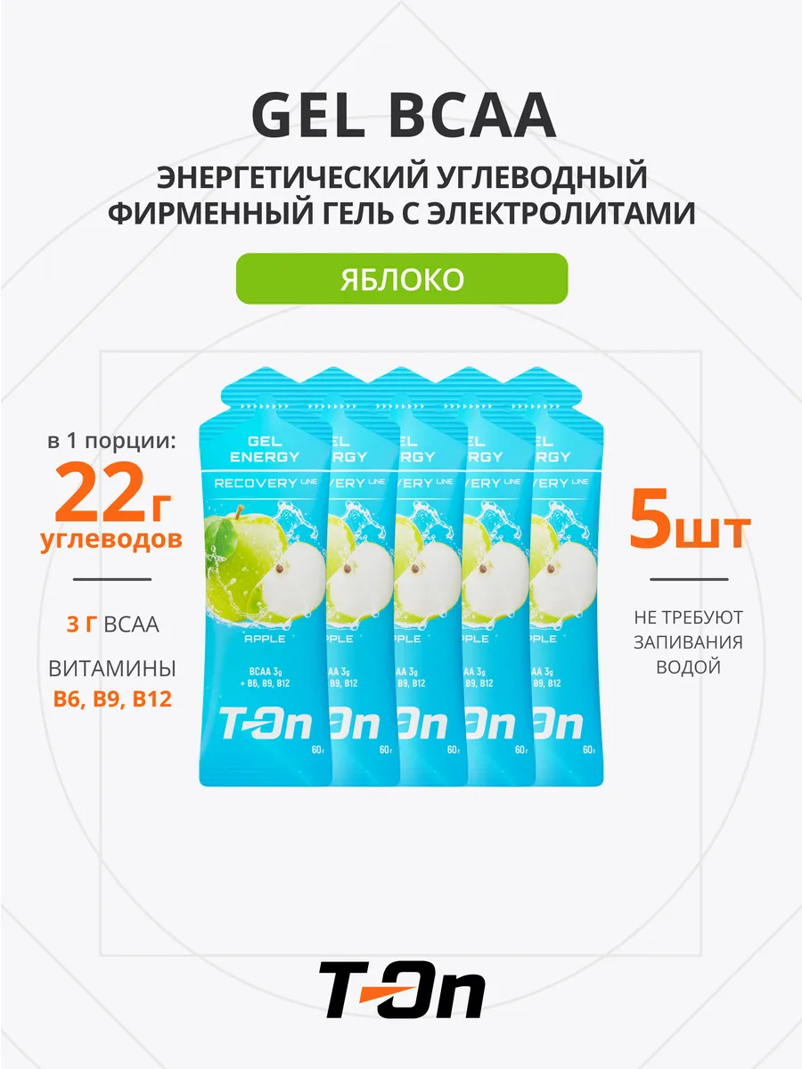 Энергетический гель для бега БЦАА 60г 5 шт