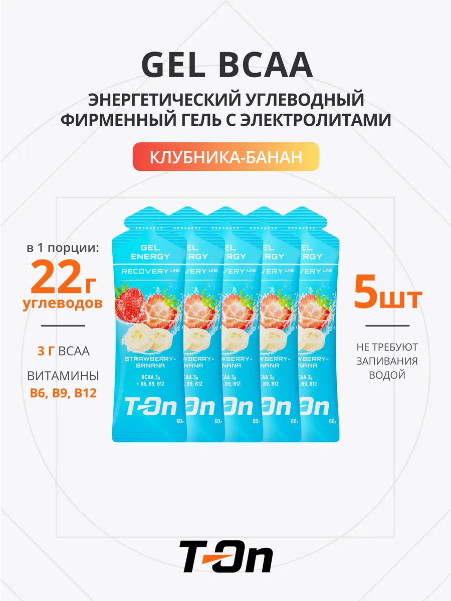 Энергетический гель для бега БЦАА 60г 5шт