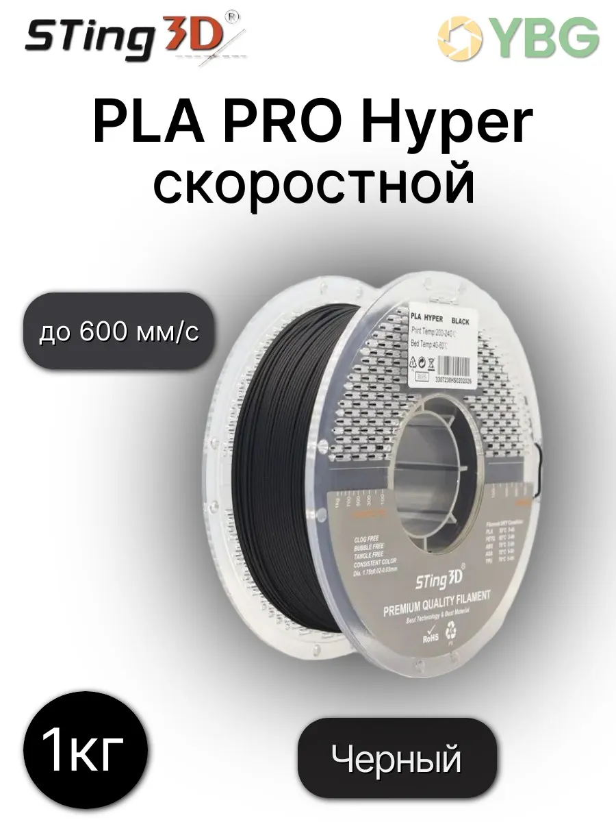 PLA-Hyper пластик для 3D-принтера чёрный — фото 1