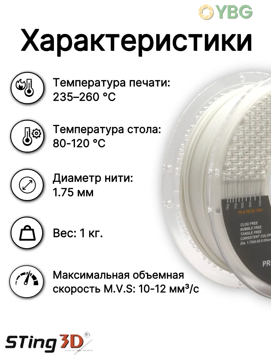 PLA пластик Sting3D белый 1кг — фото 2