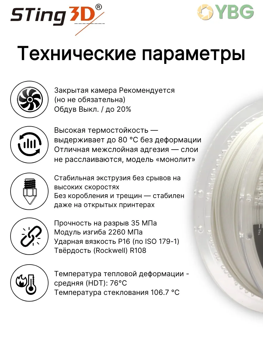 PLA пластик Sting3D белый 1кг — фото 4