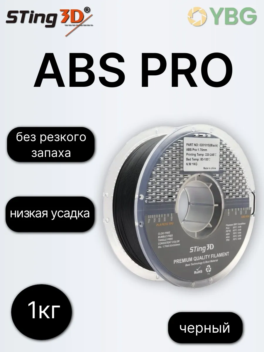 ABS PRO пластик для 3D принтера чёрный — фото 1