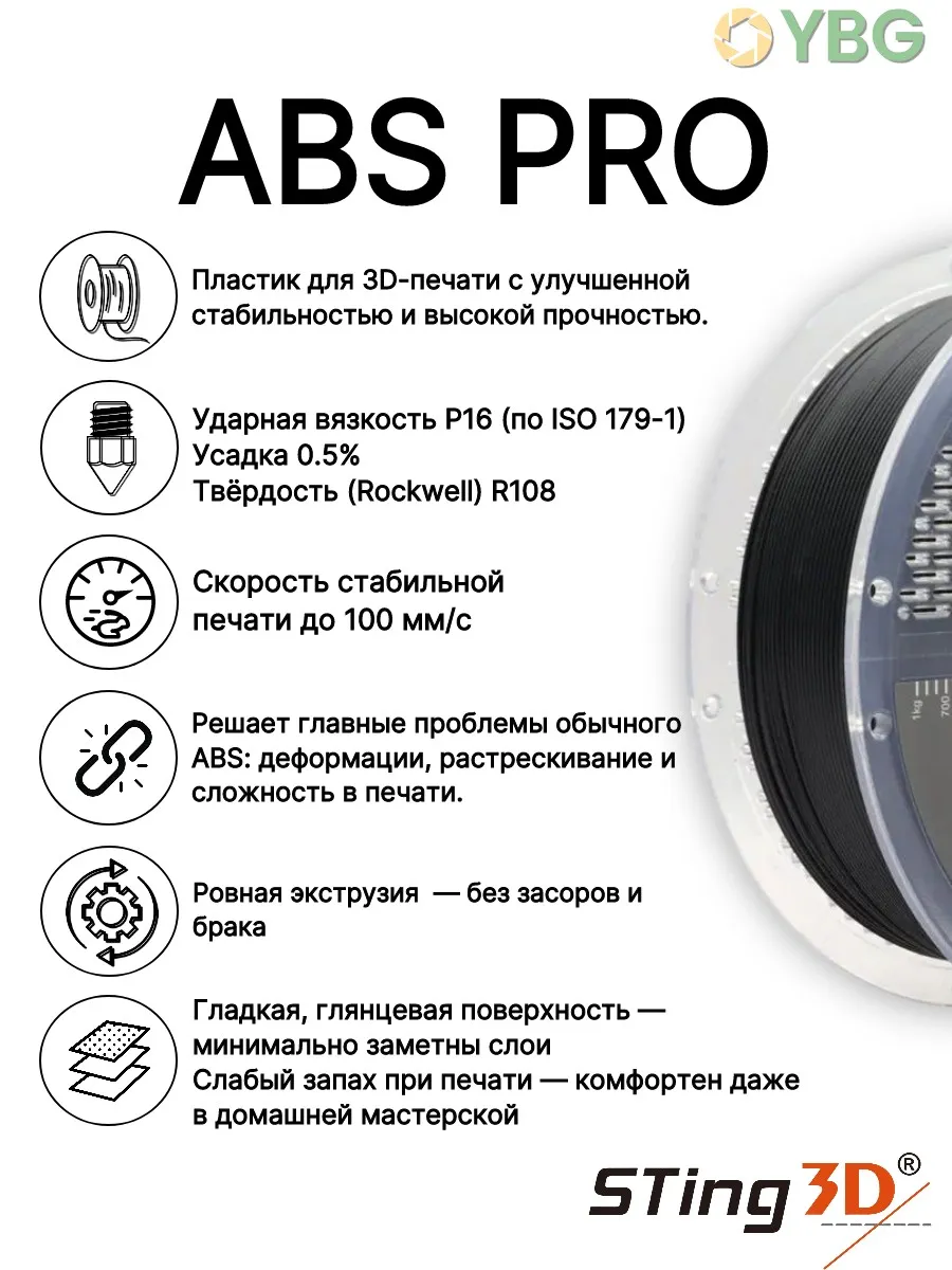 ABS PRO пластик для 3D принтера чёрный — фото 5