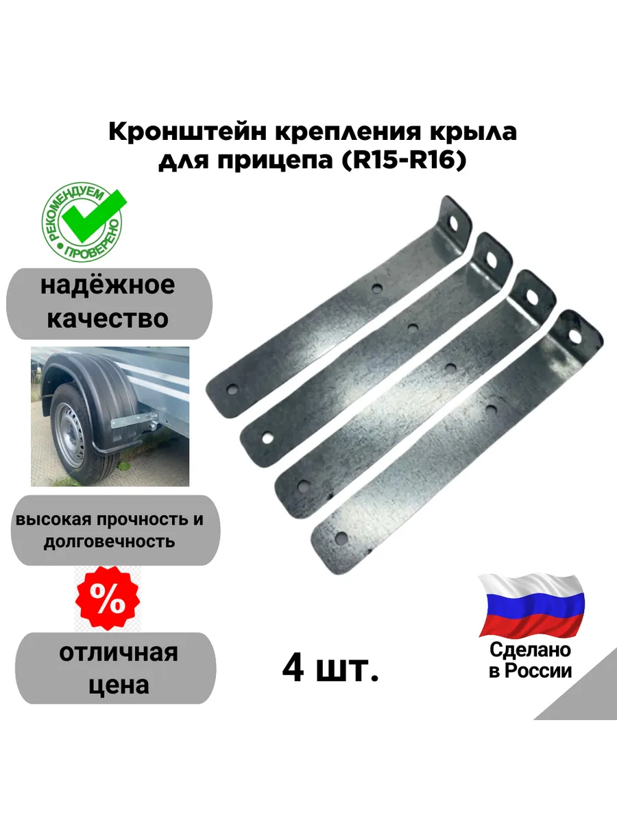 Кронштейн крепления крыла 4 шт