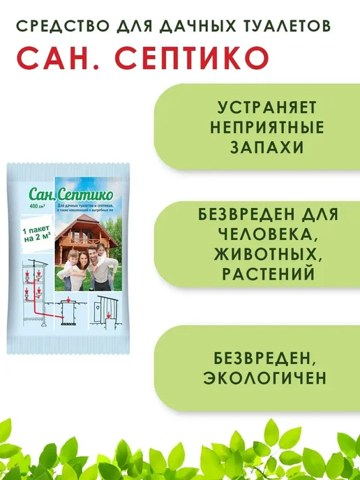 Ваше хозяйство. Бактерии для септика, выгребных ям, дачных туалетов 3 шт 459, 3 шт, фото 3